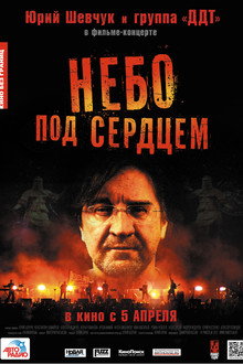 Небо под сердцем