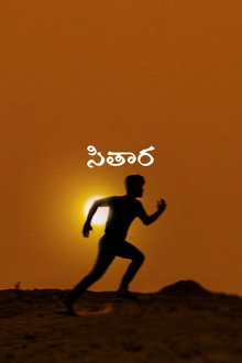 సితార