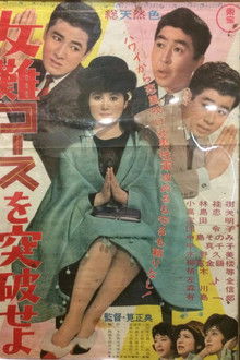 Breakthrough Course of Women in Trouble