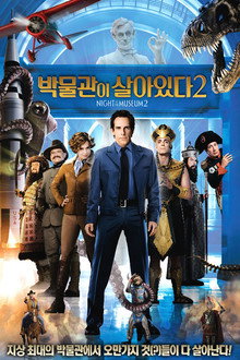 박물관이 살아있다 2