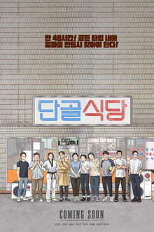 단골식당