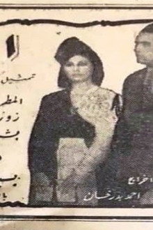 الأبرياء