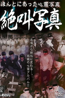 Honto ni Atta Shinrei Shashin: Zekkyō Shashin