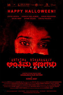 Anthima Kshanagalu
