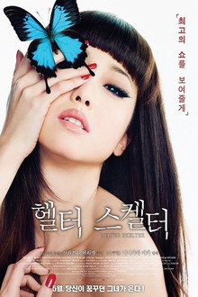 Nhan Sắc Tàn Phai – Helter Skelter (2012)