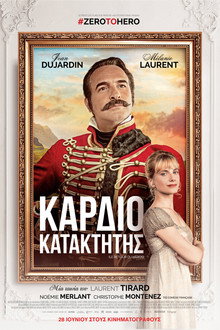 Καρδιοκατακτητής