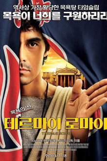테르마이 로마이