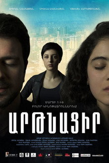 Արթնացիր