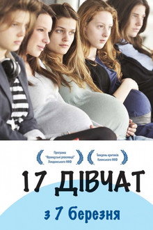 17 дівчат