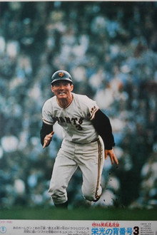 Moeru otoko Nagashima Shigeo: eikō no se-bangō 3