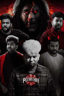 பேய் கதை