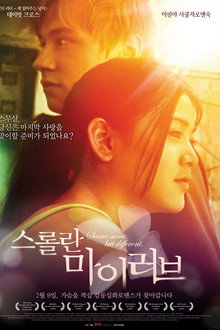 스롤란 마이러브