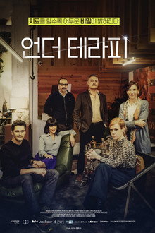 언더테라피