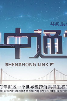 深中通道