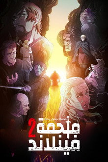 الموسم الثاني
