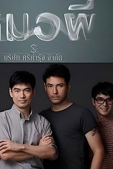 หมอผี