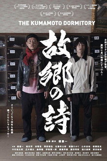 The Kumamoto Dormitory