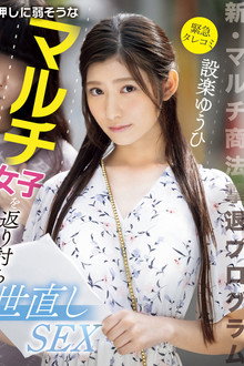(Urgent Report) New multi-level marketing pyramid scheme. Get revenge on a girl who is weak against pressure and reform the world. Yuhi Shidara