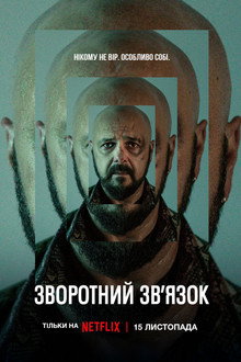 Зворотний зв’язок
