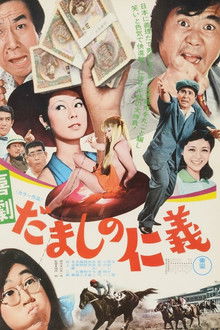 Comedy: Love and Justice Among  Cheaters