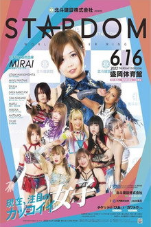 スターダム盛岡大会