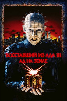Hellbound: Hellraiser II
