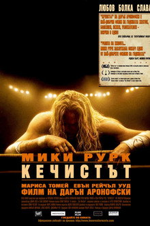 Кечистът