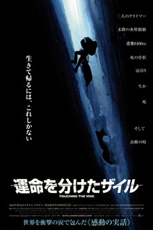 運命を分けたザイル