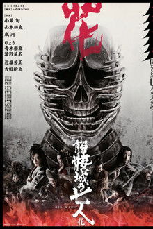 Seven Souls in the Skull Castle – Season Flower