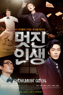 멋진 인생