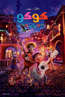 كوكو
