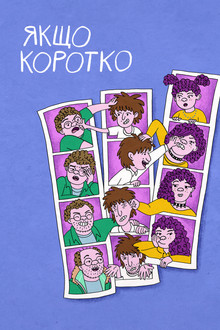 Сезон 1