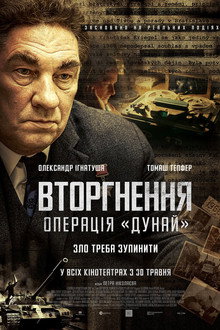 Вторгнення. Операція «Дунай»