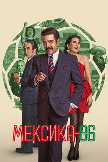 México 86
