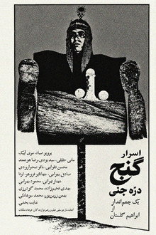 اسرار گنج درهٔ جنی