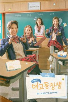 산전수전 여고동창생