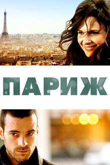 Париж