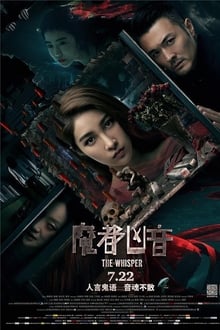 Poster do filme 魔都凶音