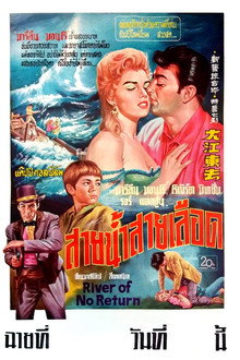 สายน้ำสายเลือด