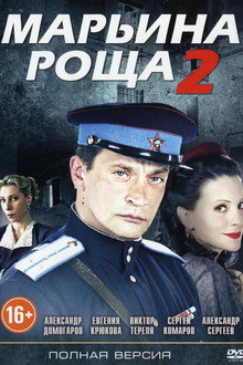 Sezonul 2