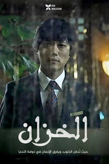 드라마시티 - 저수지