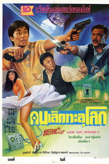 คนเล็กทะลุโลก