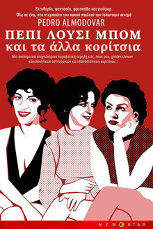 Η Πέπη, η Λούσι, η Μπομ και τα Αλλα Κορίτσια...