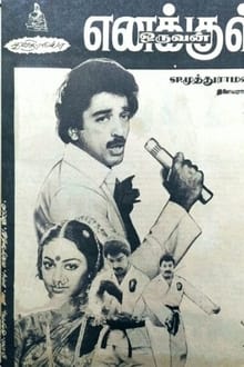 Poster do filme Enakkul Oruvan