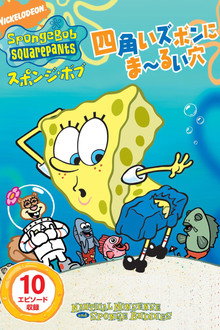 SpongeBob SquarePants - Nautical Nonsense and Sponge Buddies