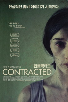 컨트랙티드