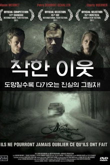 착한 이웃