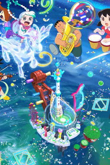 映画ドラえもん のび太の地球交響楽