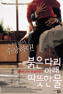 붉은 다리 아래 따뜻한 물