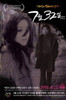 7월 32일